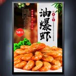 油爆蝦 