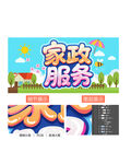家政