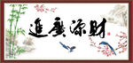 財源廣進