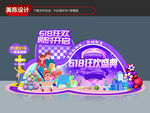 美陳618周年慶商場促銷效果圖
