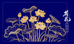 金色荷花圖
