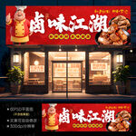 鹵菜店門頭招牌