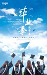 畢業季青春飛揚