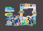 畢業(yè)季美陳拍照框