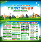2025全國節能宣傳周