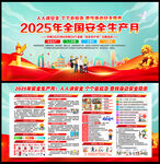 2025年安全生產月