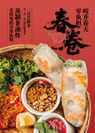 春卷美食海報(bào)
