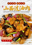 山西過油肉