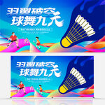 羽毛球比賽