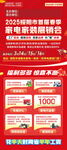 家電展銷會(huì)