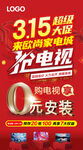 電視海報(bào)