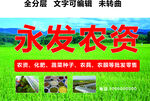 農(nóng)資化肥農(nóng)藥種子農(nóng)具農(nóng)膜門頭
