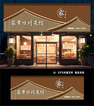 店鋪招牌  門頭