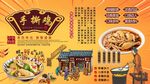 手撕雞背景墻