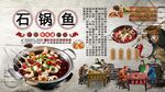 石鍋魚背景墻