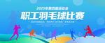職工羽毛球
