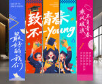 畢業(yè)季掛布條幅