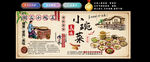 小碗菜文化墻
