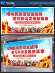 鑄牢中華民族共同體意識
