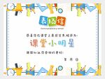 表揚信課堂小明星圖片