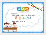 發揚小達人表揚信圖片
