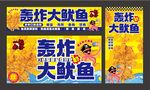轟炸大魷魚大幅海報設(shè)計