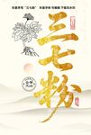 矢量三七粉書法字