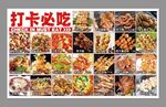 打卡必吃的多樣美食