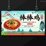 棒棒雞