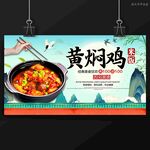 黃燜雞