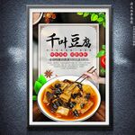 千頁豆腐