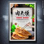 肉夾饃