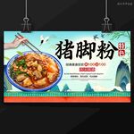豬腳粉
