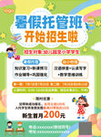 暑假托管班招生優(yōu)惠海報