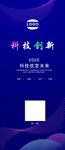 科技創(chuàng)新主題展板設(shè)計