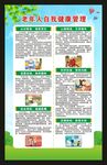 全國老年健康宣傳周海報