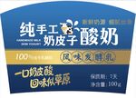 手工酸奶 奶皮子