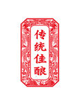 酒標牌 龍紋