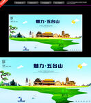 五臺山