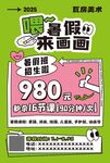 暑假來畫畫 美術(shù)招生