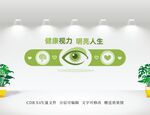 健康視力開啟精彩人生
