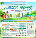 節(jié)能宣傳周