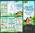 2025年全國節(jié)能宣傳周三折頁