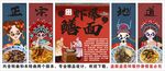 國潮蝦爆鱔面裝飾畫背景墻