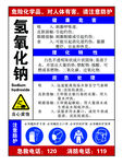 氫氧化鈉提示牌