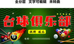 臺球俱樂部黑八娛樂休閑棋門頭
