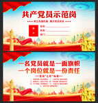 黨員示范崗