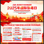 2025年國際禁毒日
