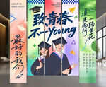 畢業季掛布豎幅