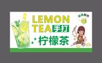 檸檬茶海報